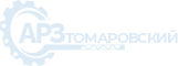 АРЗ